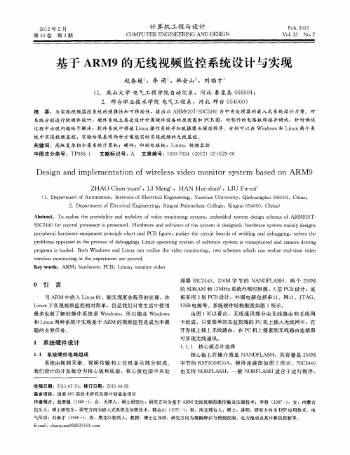 基于ARM9的无线视频监控系统设计与实现