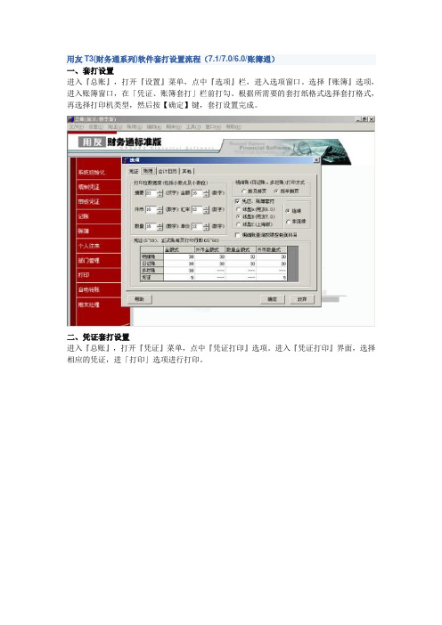 用友T3套打说明