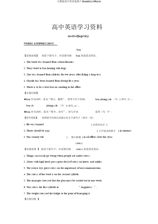 人教版高中英语选修六Book6Unit3Words