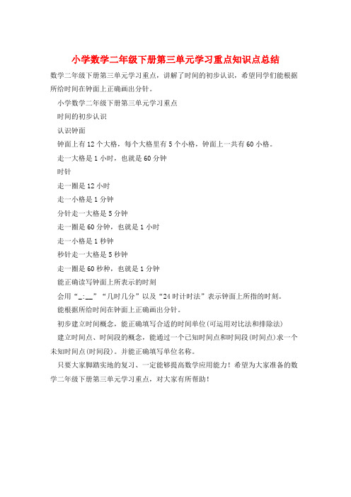 小学数学二年级下册第三单元学习重点知识点总结  