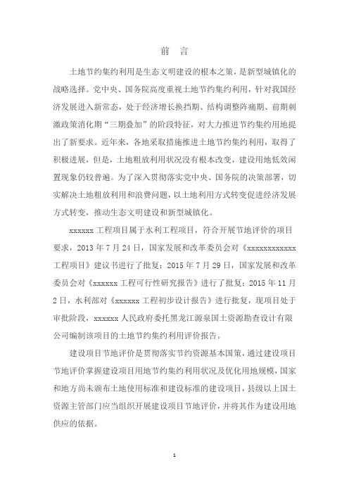 水库节地评价报告2016