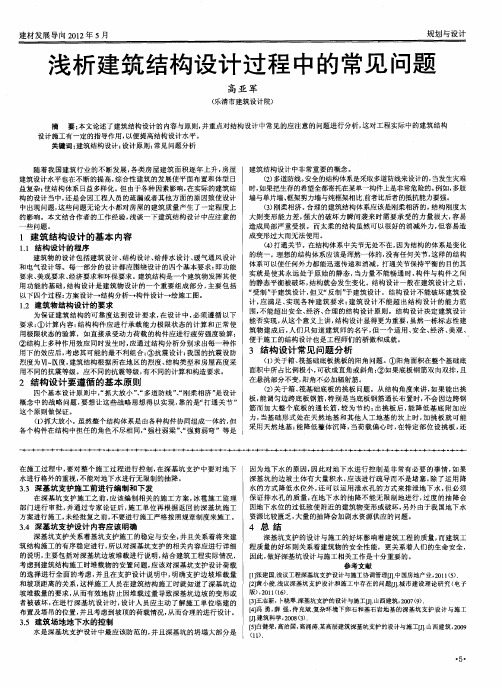 浅析建筑结构设计过程中的常见问题