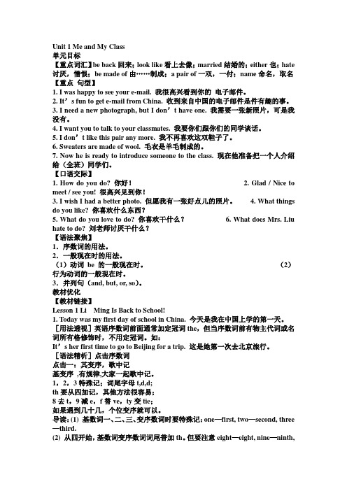 冀教版 八年级英语上Unit1(1-4)重难点解析