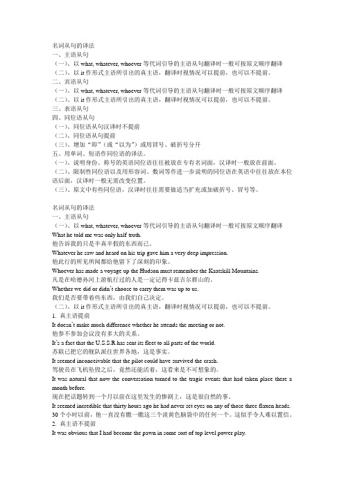 名词从句的译法