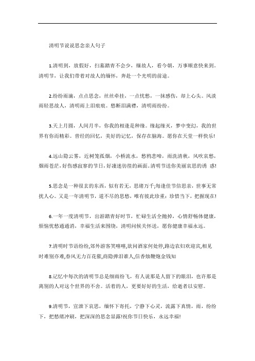 清明节下雨天心情说说文案100句