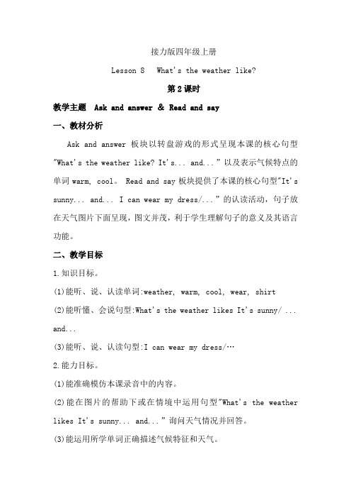 接力版四年级上册Lesson 8   What's the weather like第二课时