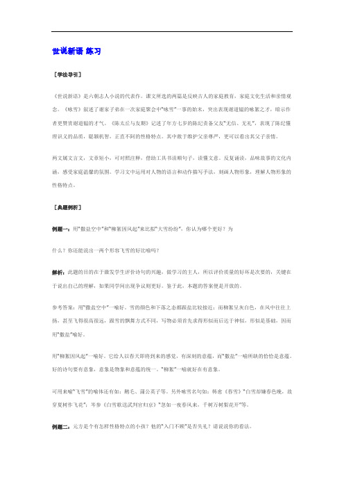 人教版七上语文《世说新语 》同步练习