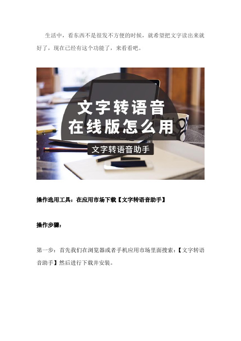 文字转语音助手怎么用