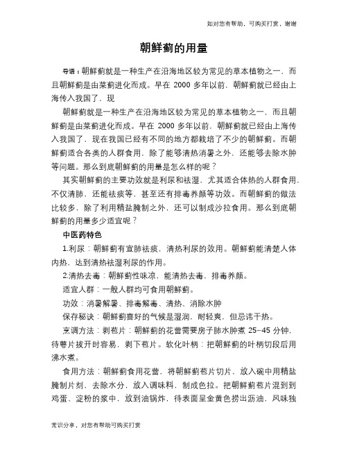 朝鲜蓟的用量