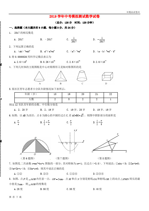 精品2019届中考数学模拟测试试题 人教新版