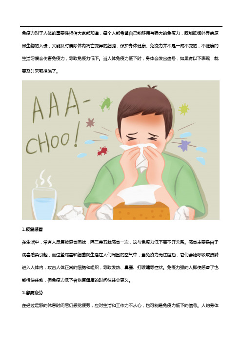 这些信号表示免疫力低下,试试食用多种维生素矿物质片吧