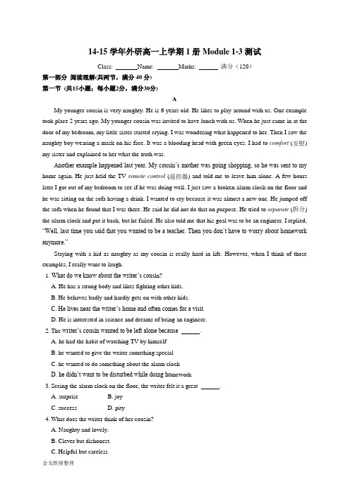 外研版高中英语必修一高一上学期1册Module 1-3测试