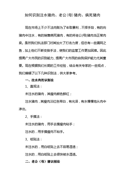 猪肉识法方法