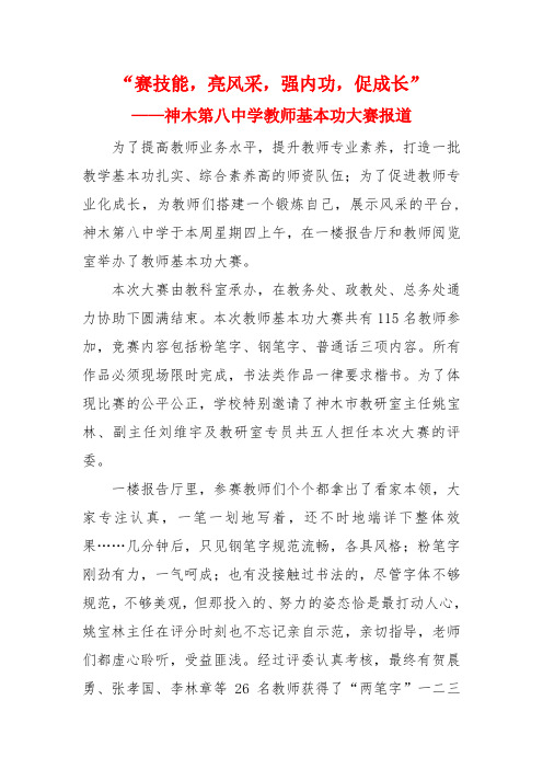 赛技能亮风采强内功促成长