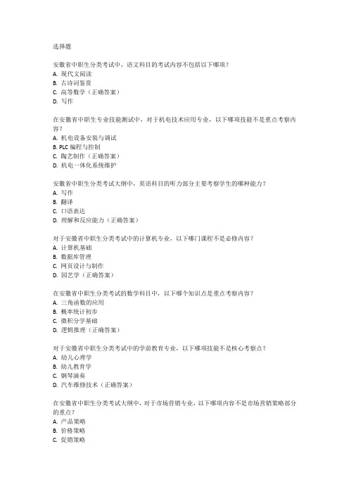 2024年·安徽中职生分类考试大纲