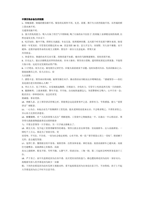 中国百姓必备生存技能