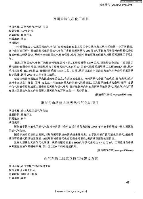 西气东输二线武汉段工程建设方案