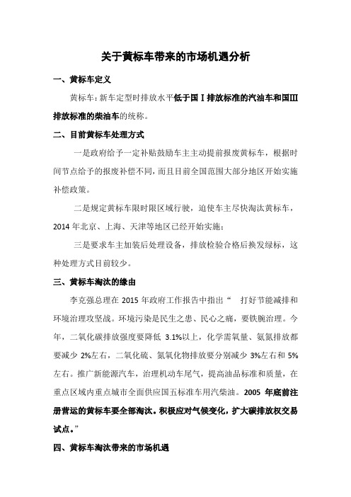 关于黄标车(汽车起重机)带来的市场机遇的