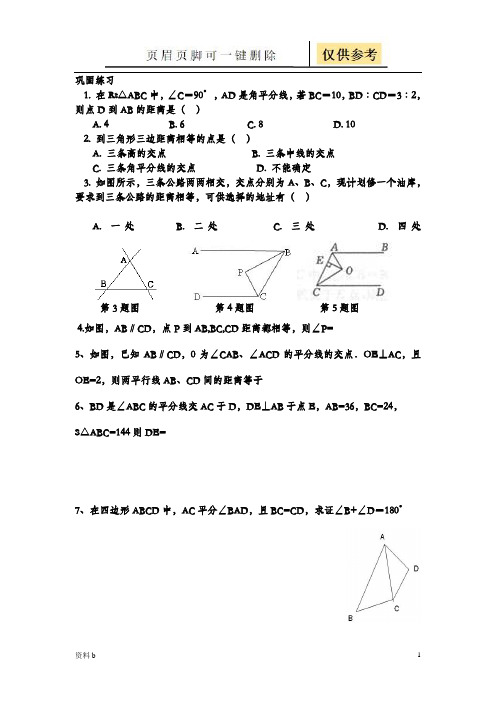 角平分线练习题(答案)(训练习题)