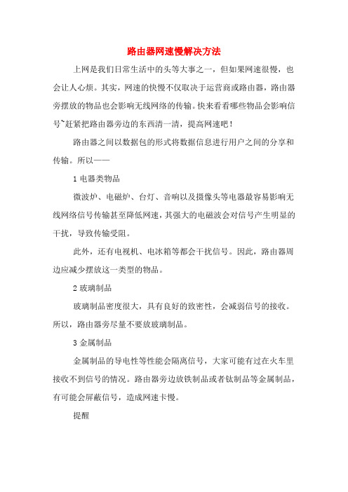 路由器网速慢解决方法