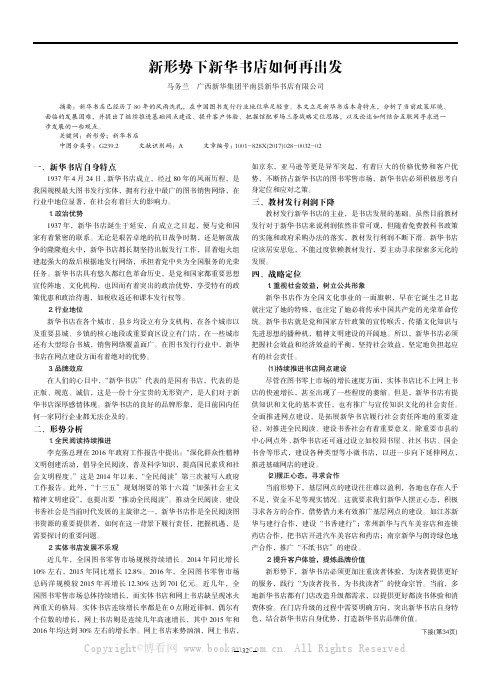  新形势下新华书店如何再出发 