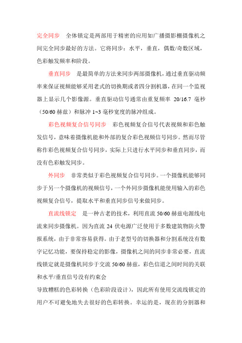 安防专业名词解释