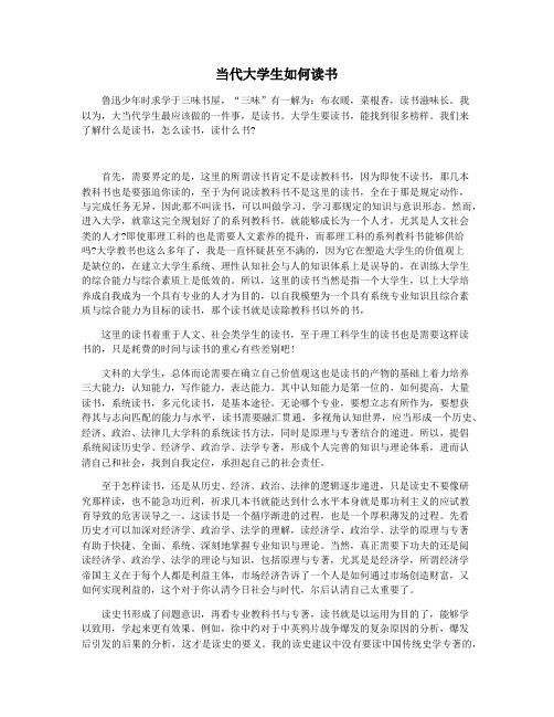 当代大学生如何读书