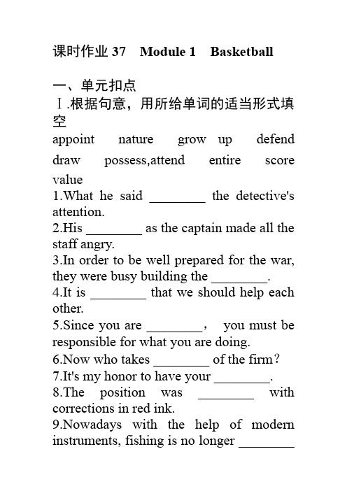 高三英语(外研版)一轮复习课时作业37 选修7 Module 1 Word版含解析