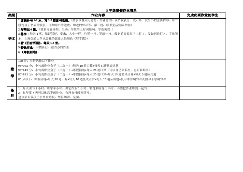 3年级寒假作业清单