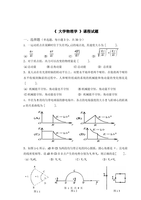 普通物理试题及答案2