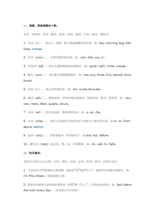 英语十大词类