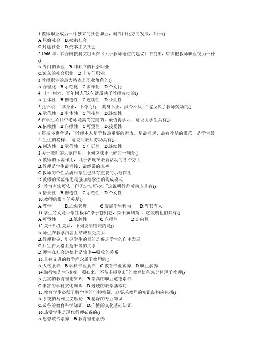 教师编制理论知识 文档 (3)
