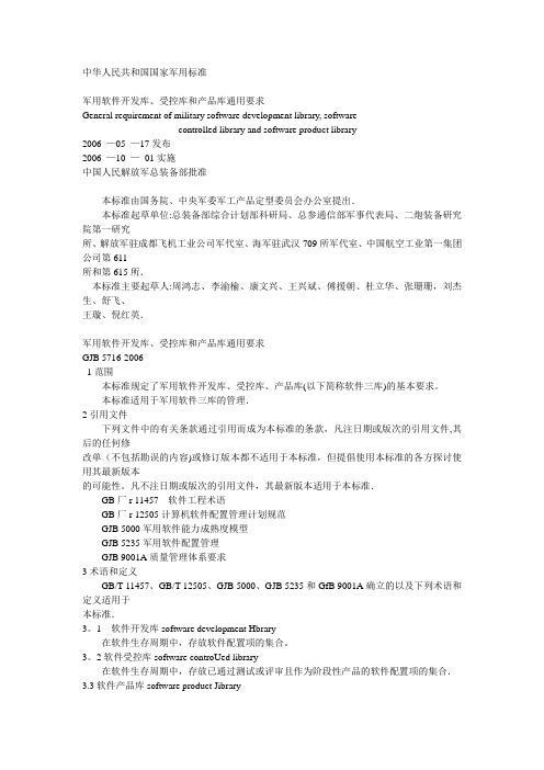 军用产品软件三库要求