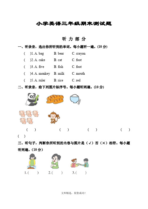 最新人教PEP 版三年级英语上册 期末测试题(含答案)