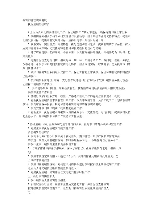编辑部规章制度