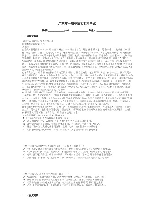 广东高一高中语文期末考试带答案解析
