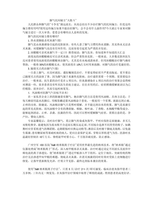 脚气民间秘方“大批斗”
