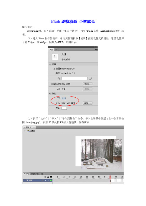 Flash逐帧动画_小树成长