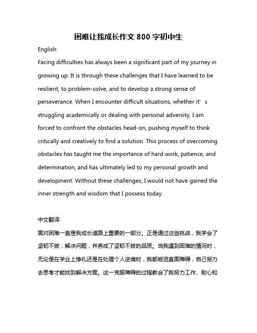 困难让我成长作文800字初中生
