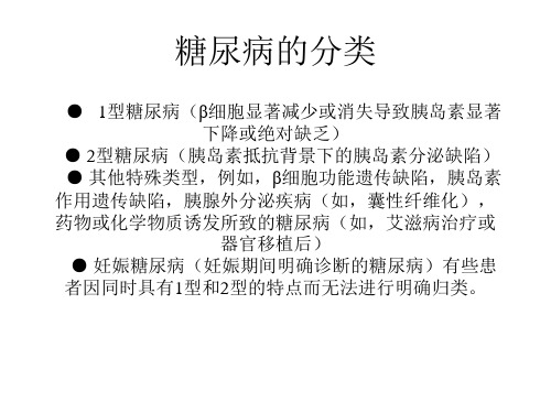 2013年糖尿病指南