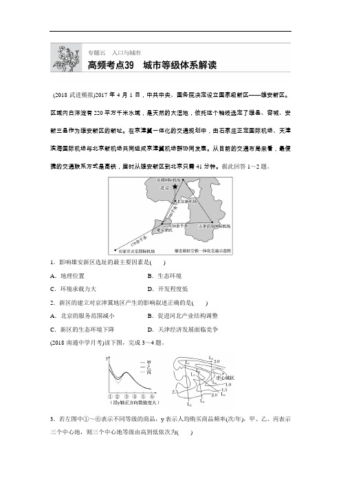 【高中地理】2019版高考地理大一轮复习江苏版精练试卷(75份) 通用38