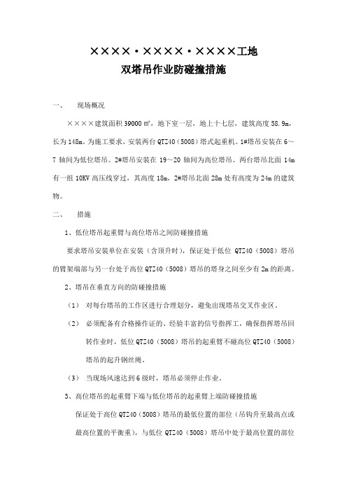 塔吊防碰撞措施