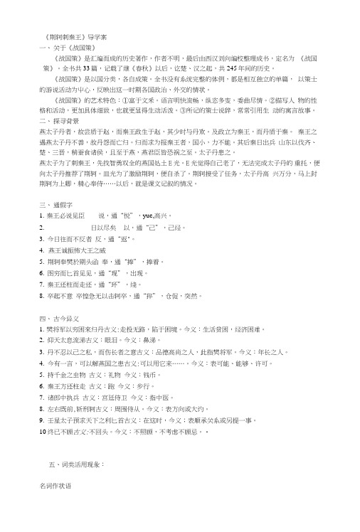 《荆轲刺秦王》导学案2.doc
