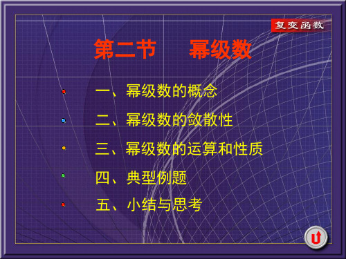复数项级数 (2)