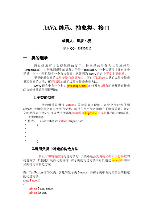 JAVA继承、抽象类、接口