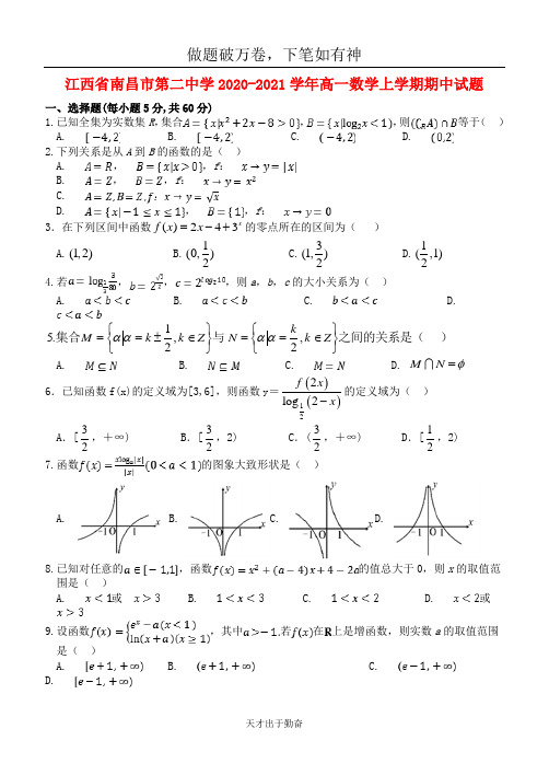 江西省南昌市第二中学2020_2021学年高一数学上学期期中试题2
