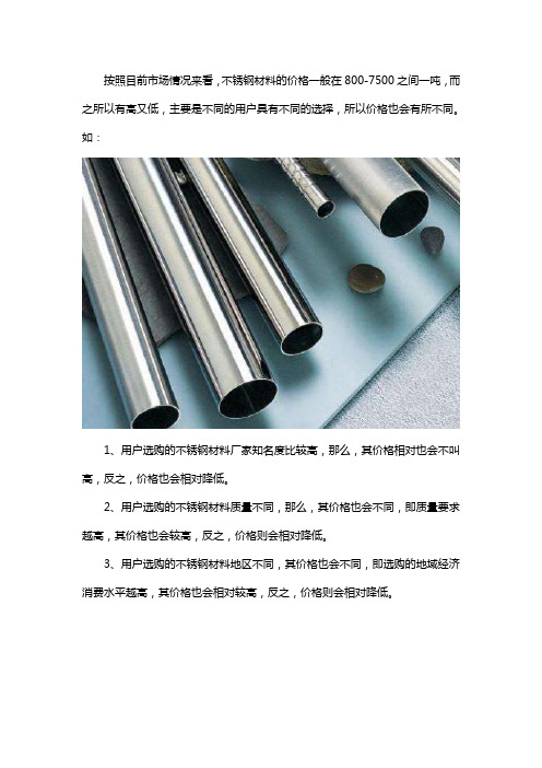 不锈钢材料多少钱一吨