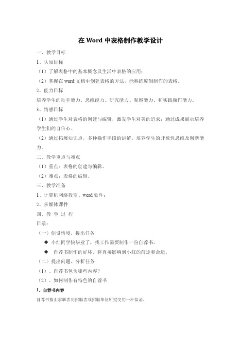 计算机文化基础自荐书-个人简历教学设计