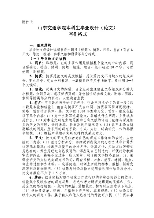 山东交通学院本科生毕业设计