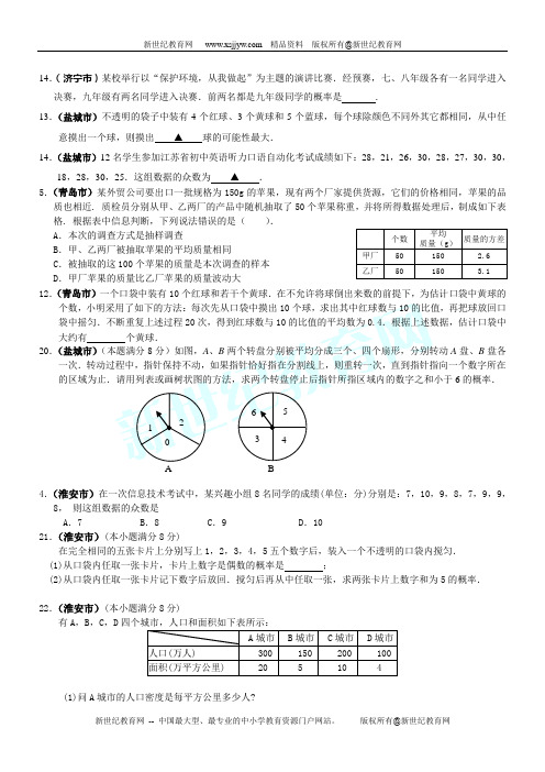 2010年中考数学试题分类之十一：统计